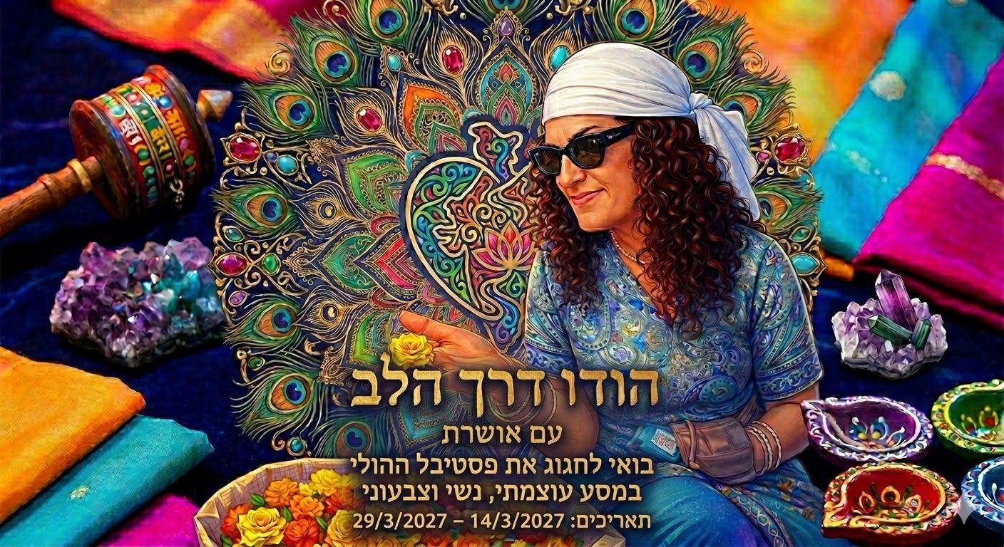 אושרת עם צבעי הולי, רקע מנדלה הודי צבעוני - הודו דרך הלב